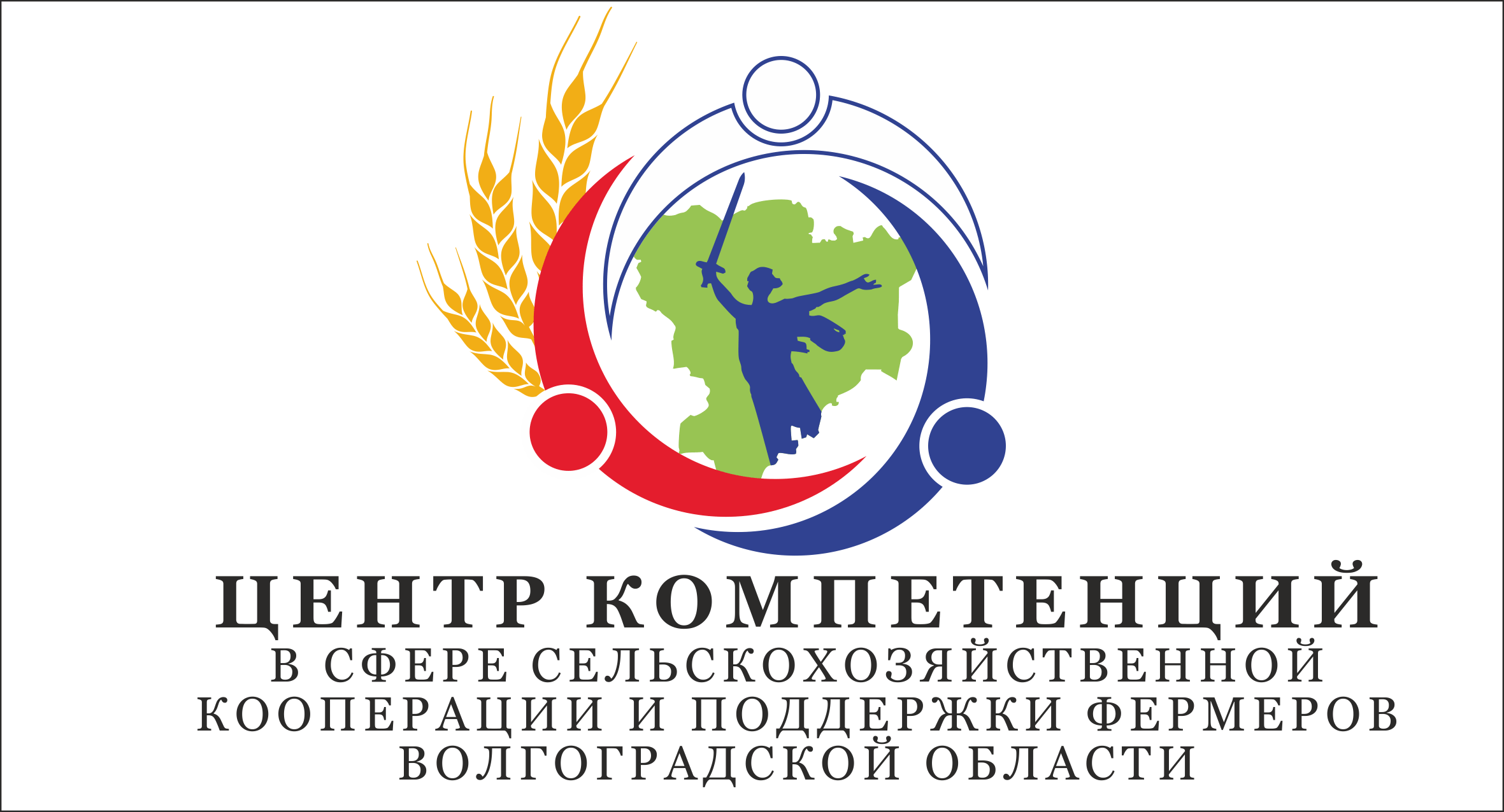 Центр компетенций АПК Волгоградской области